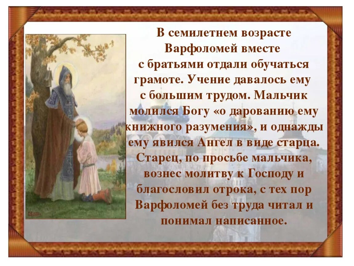 История жизни святого. Житие Сергия Радонежского 4 класс. Сведения о преподобном Сергии Радонежском 4 класс. Проект про Сергия Радонежского.