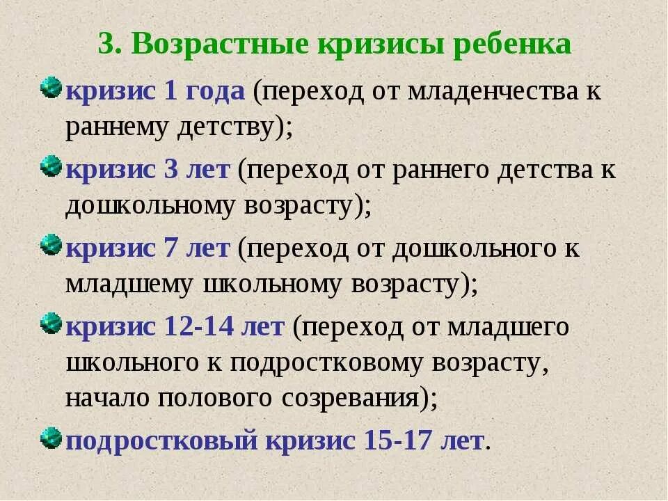 Виды детского кризиса. Кризис возраста у детей. Кризисы детского развития. Возрастные кризисы у детей. Возрастные кризисы в психологии у детей.