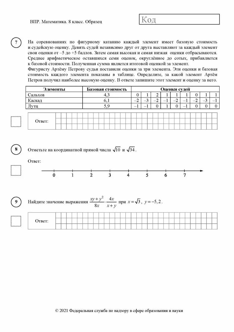 Впр примеры 8 класс математика