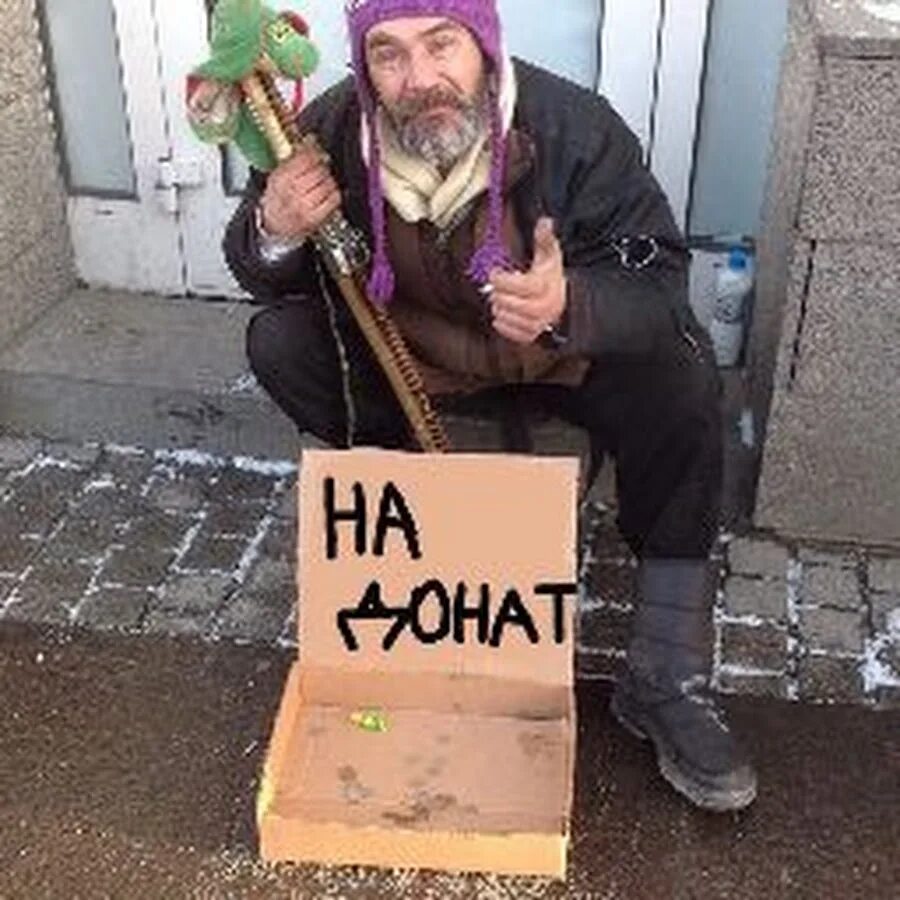 Четыре бомжа