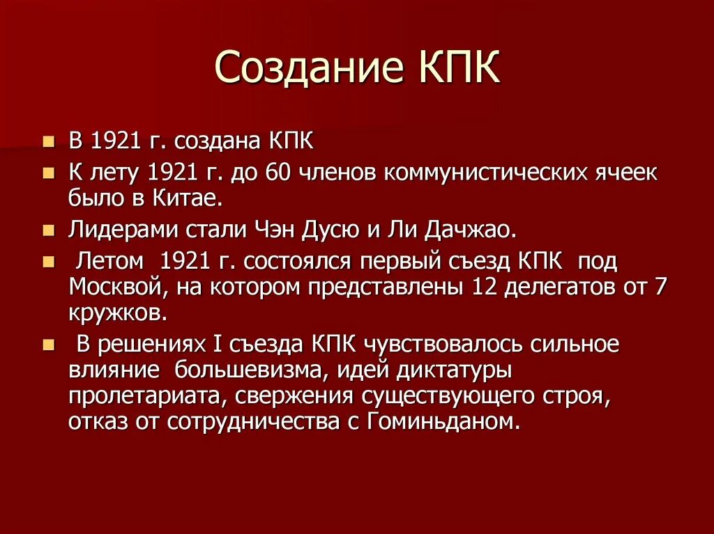 Кпк партия