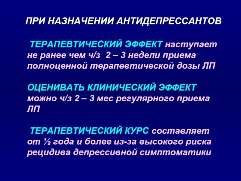 Невролог назначил антидепрессанты. Антидепрессанты терапевтический эффект. Антидепрессанты клинические эффекты. Транквилизаторы терапевтические эффекты. Антидепрессанты Назначение.