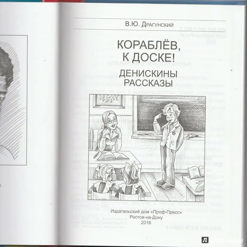 Драгунский Кораблев к доске. Рассказ первый день. Драгунский первый день. Другая сторона кораблев аудиокнига 1