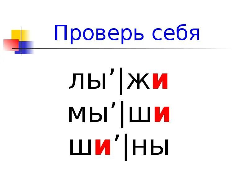 Жи ши слушать. Сочетания жи ши. Правописание жи ши. Жи ши задания для дошкольников. Сочетания жи-ши. Правописание сочетаний..