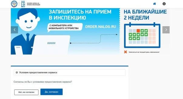 Запись в налоговую инспекцию санкт петербург. Фнс записаться на прием. записаться в налоговую инспекцию на прием. записаться на прием. онлайн-запись на прием в инспекцию.
