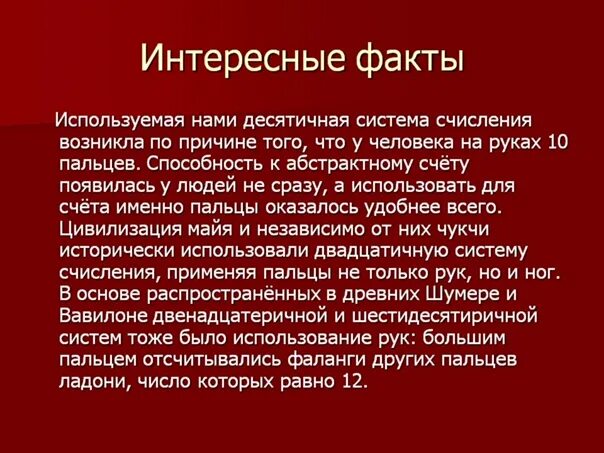 Интересные истории. Интересные факты из жизни людей. Интересные рассказы. Интересные математические факты. Что можно считать фактом