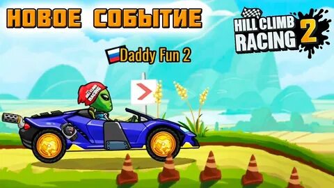 Hill racing 2 последнее обновление