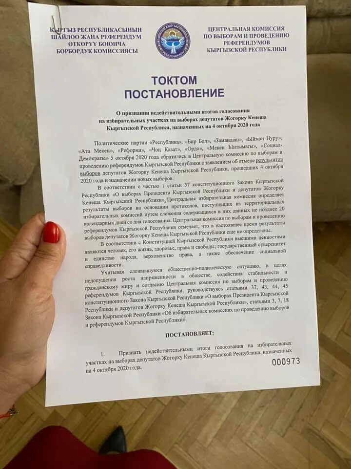 Постановления цик о выборах. Решение о признании итогов выборов депутатов. Закон о выборах Жогорку Кенеша кр. Признание выборов президента несостоявшимися и недействительными. Бюллетень на выборах Кыргызстан 2017.