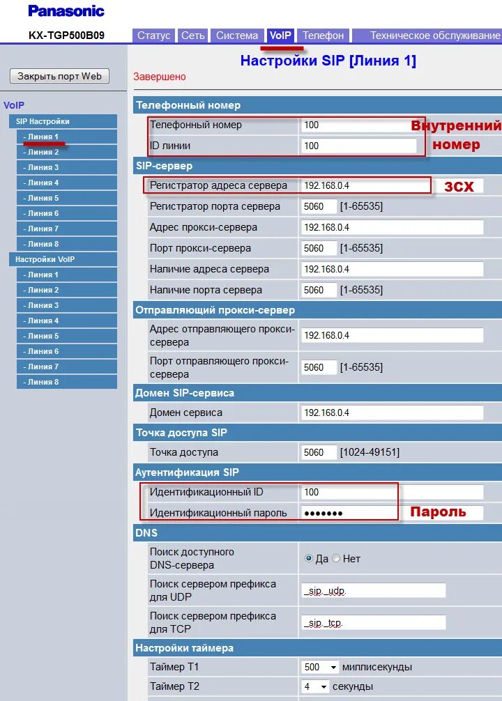 Sip настроить. Настройка sip. panasonic настройка sip. panasonic порт web. старые интерфейсы panasonic.