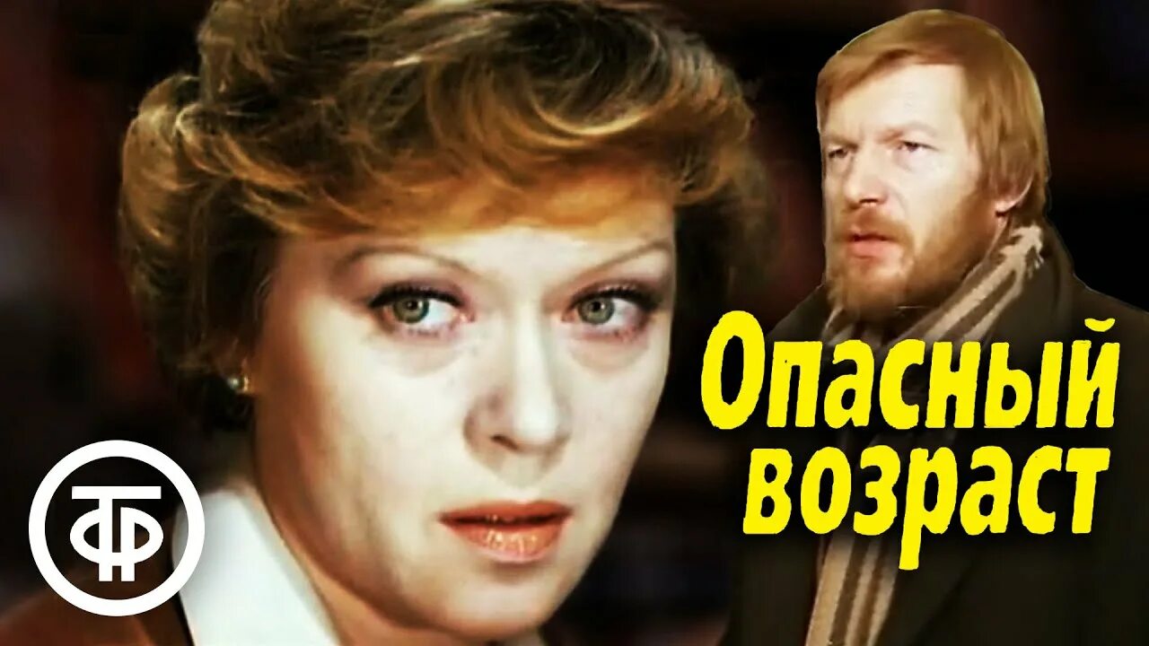 Почему опасный возраст. Почему опасный возраст