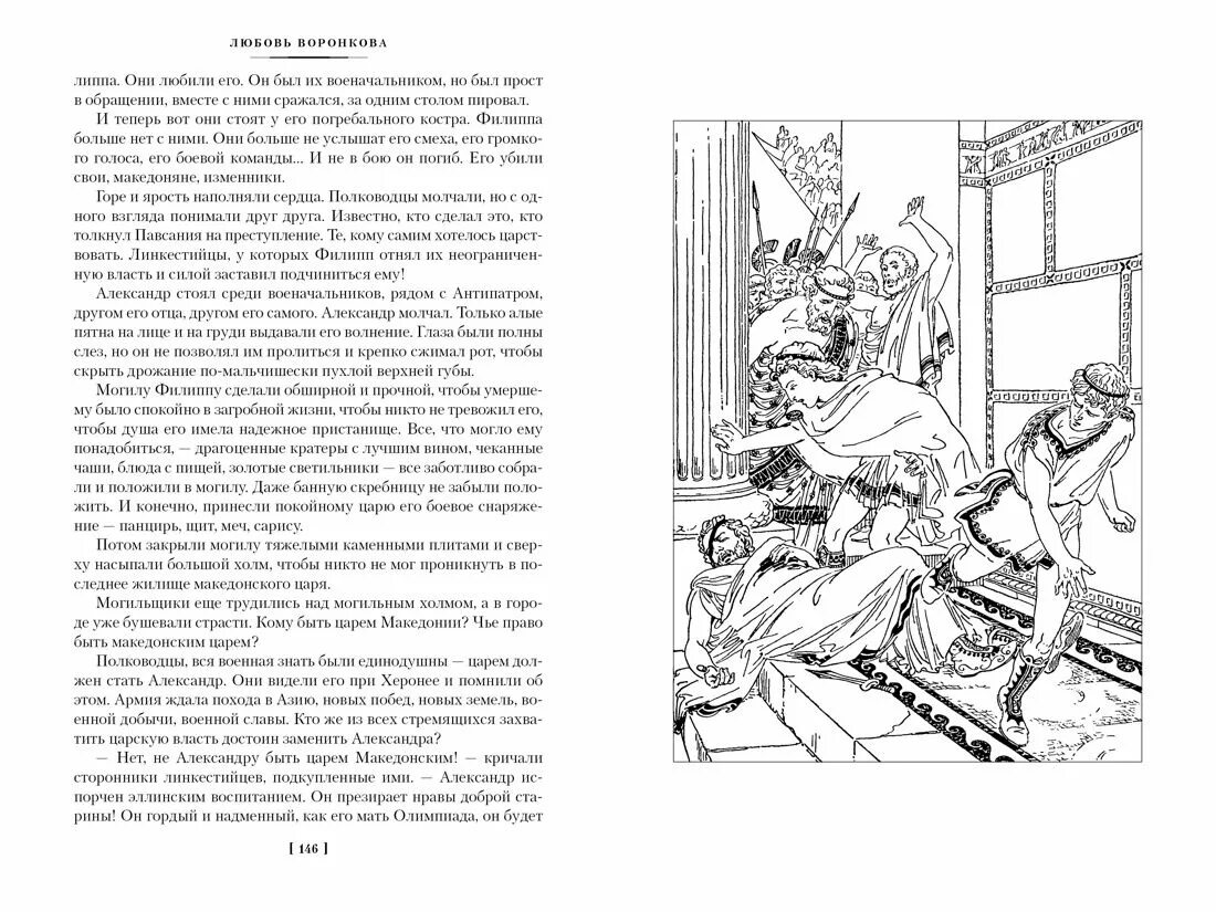 Краткое содержание сын зевса. Краткое содержание сын зевса