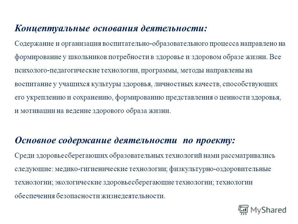 Основания концепта. Концептуальные вопросы фгос. Основания концепта. Укажите концептуальные основания дидактики: педкампус. Концептуптуальные основы.
