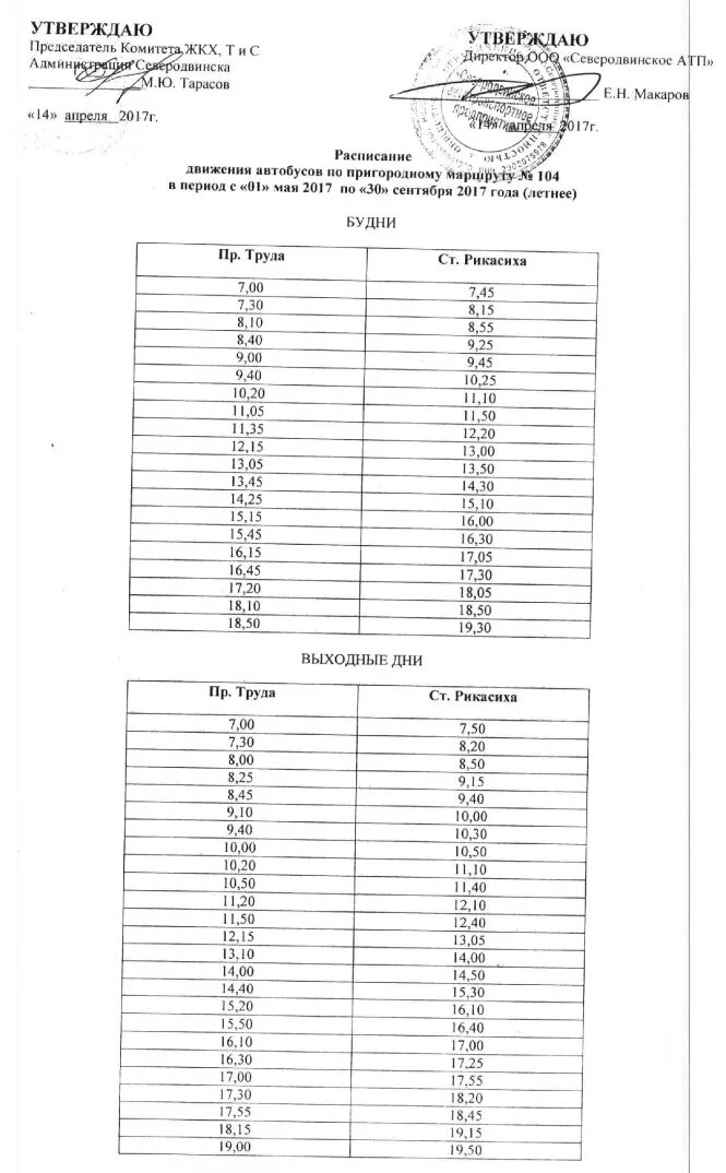 Расписание автобусов 104 дзержинск сегодня