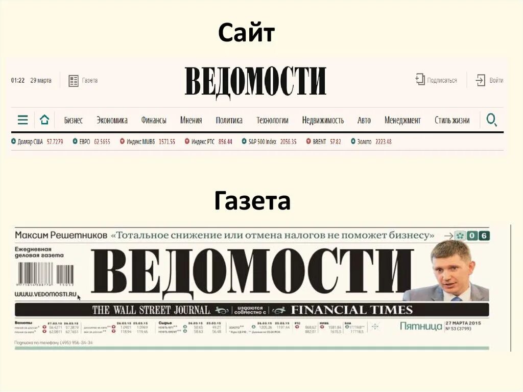 Газета ведомость новости. Ведомость. Наружная реклама газеты ведомости. Газета ведомости анализ.