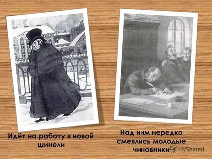 Повесть гоголя шинель