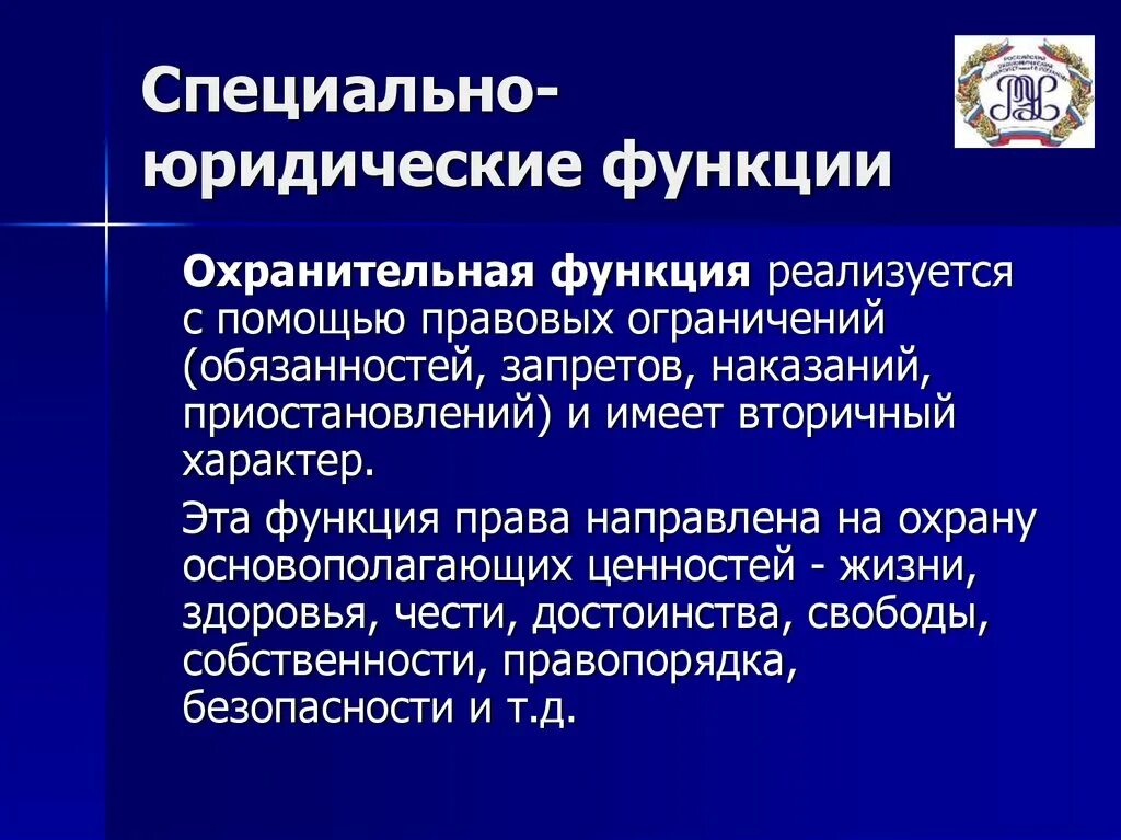 Назовите юридическую функцию