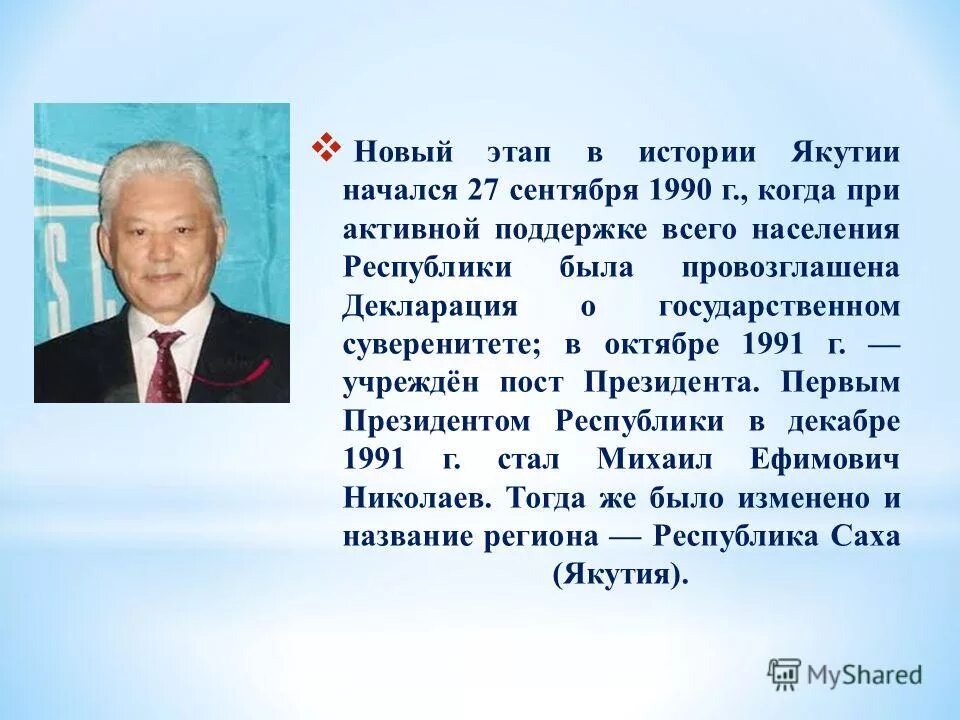 День республики саха якутия 27. 27 День государственности Якутии. 27 Сентября день суверенитета Республики Саха. 27 Сентября в Якутии день государственности презентация. День государственности РС Я.