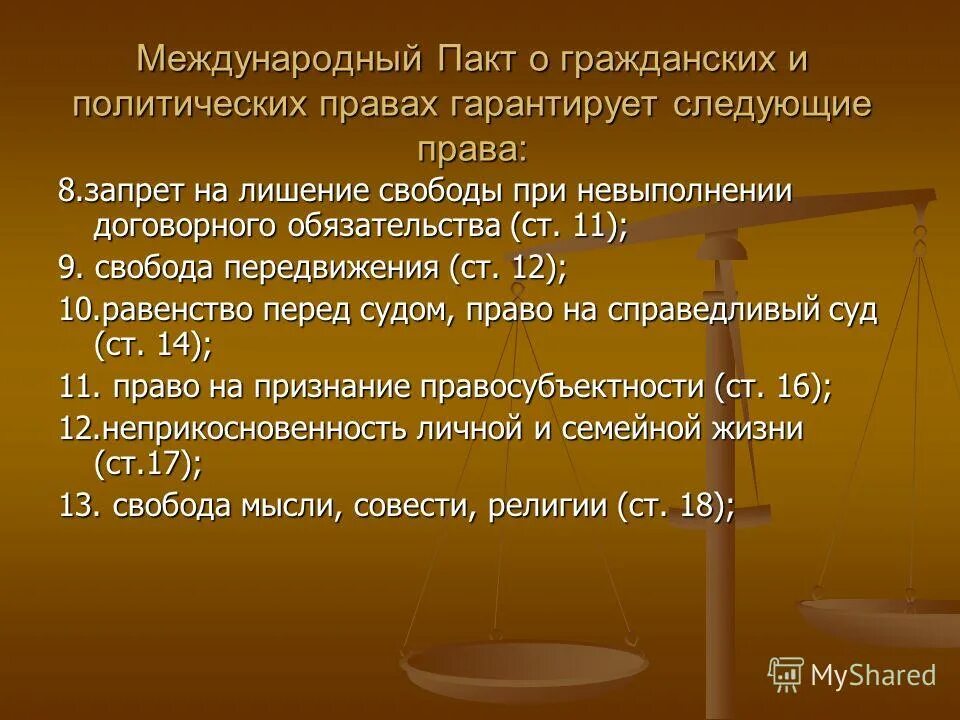 пакт о гражданских и политических правах 1966 г. международные нормативные акты. международный пакт о гражданских и политических правах от 16. международный пакт о положении гражданских правах. пакт о гражданских и политических правах.