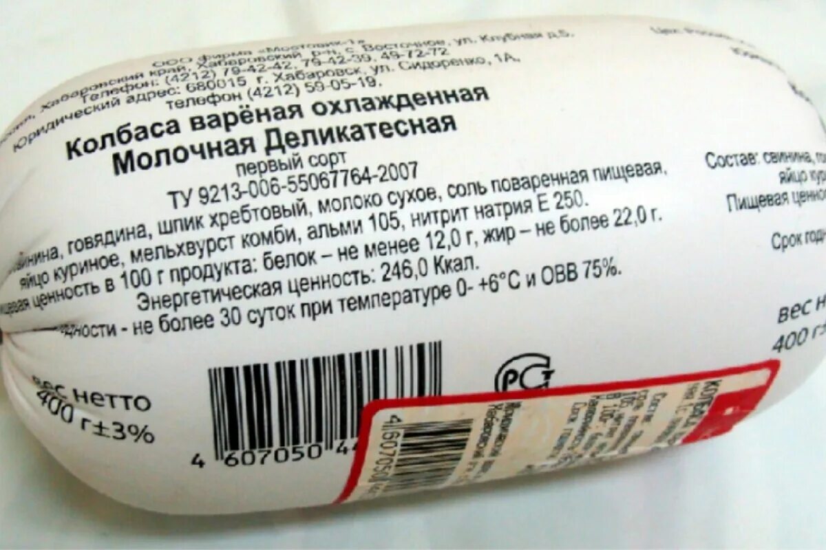 Произведено и упаковано. Этикетки продуктов питания. Этикетка колбасы состав. Изготовитель на упаковке. Состав продуктов на упаковке.