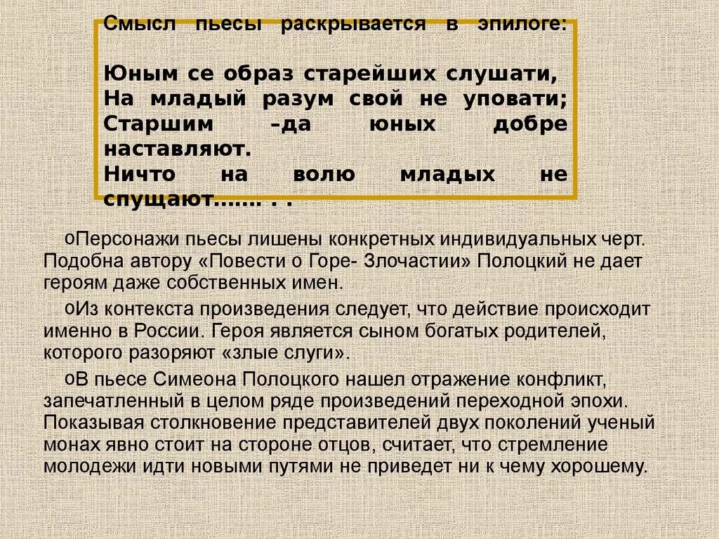 Какие проблемы раскрываются в произведении. Смысл произведения. Короткая пьеса по ролям. На дне смысл произведения. Что раскрывается в пьесах.