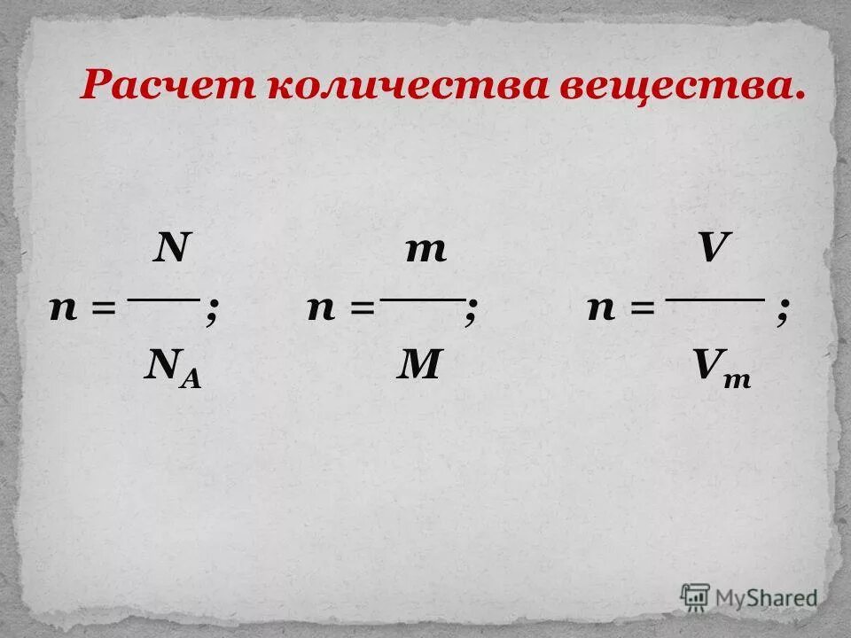 Количество вещества моль. Количество вещества молярная масса 8 класс. Моль молярная масса химия 8 класс. Как определяется количество вещества. Как вычислить количество вещества в химии.