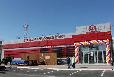 Уральский мясной