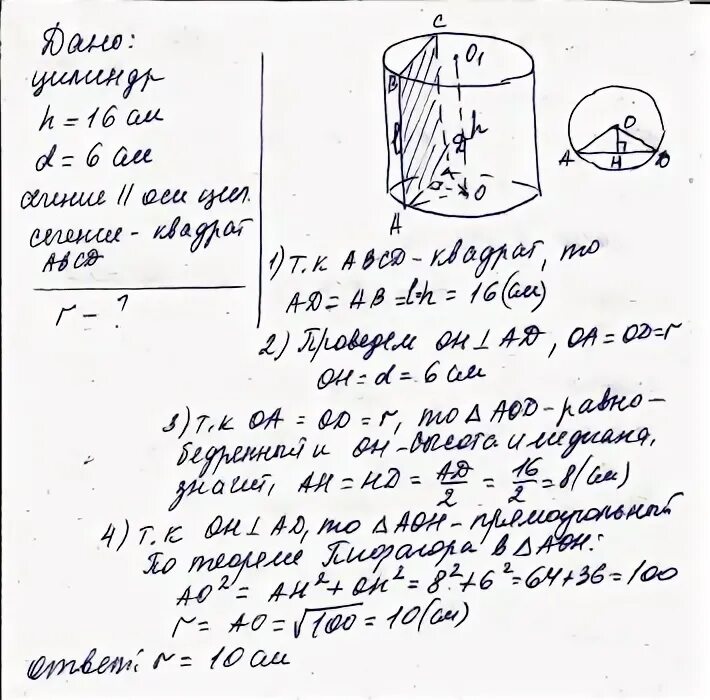 Цилиндр высотой 6 сантиметров. В цилиндре с высотой 6 см. Высота цилиндра равна 16 см на расстоянии 6. В цилиндре с высотой 6 см проведено параллельно оси сечение.