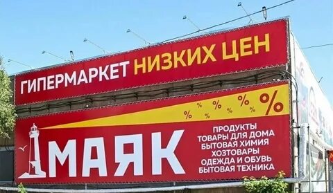 Маяк график работы