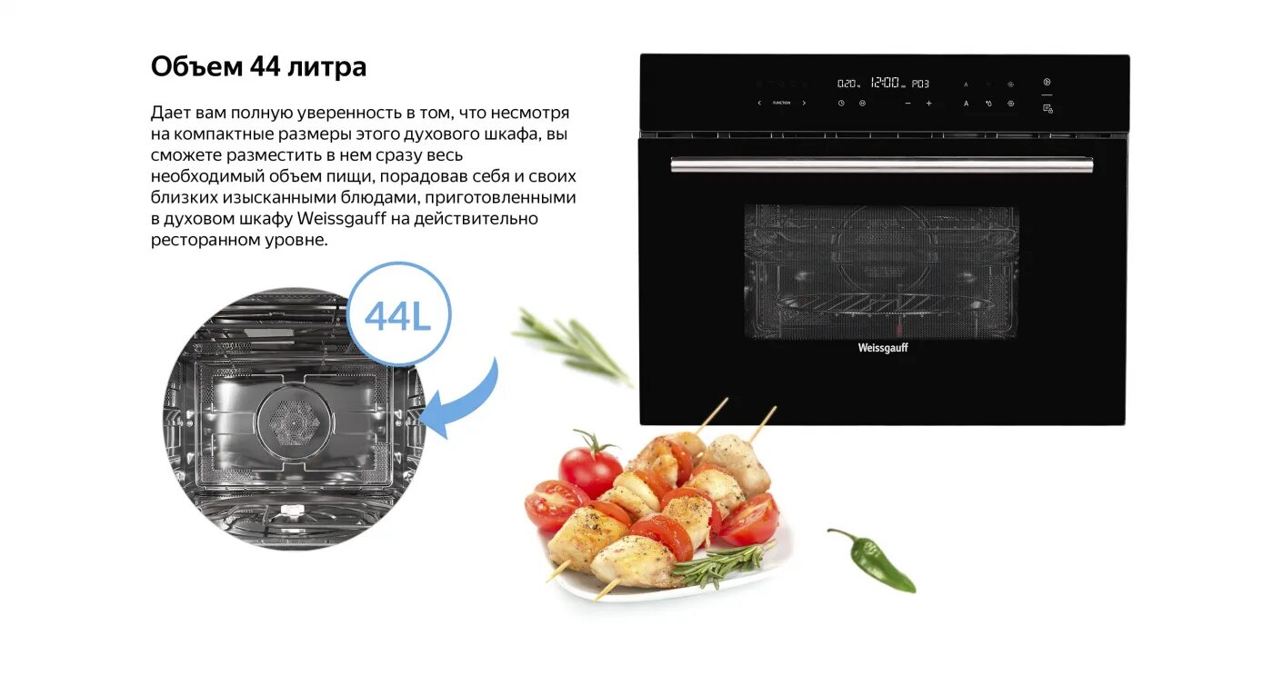 Weissgauff духовой шкаф 60. Духовой шкаф Weissgauff oe446. Weissgauff OE 446 B. Встраиваемый компактный духовой шкаф с СВЧ Weissgauff OE 446 B. Встраиваемый электрический духовой шкаф Weissgauff OE 446 B Black.