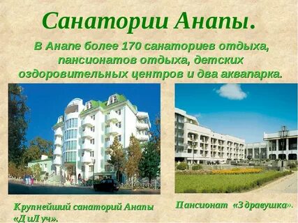 Список пансионатов