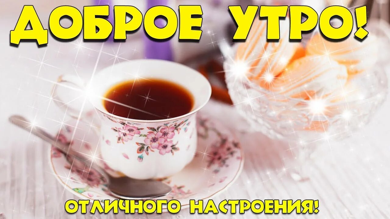 Доброго майского утра и хорошего дня мужчине. С добрым майским утром. Позитивные пожелания с добрым весенним утром. Доброе холодное майское утро. Доброго майского утра и хорошего дня мужчине.