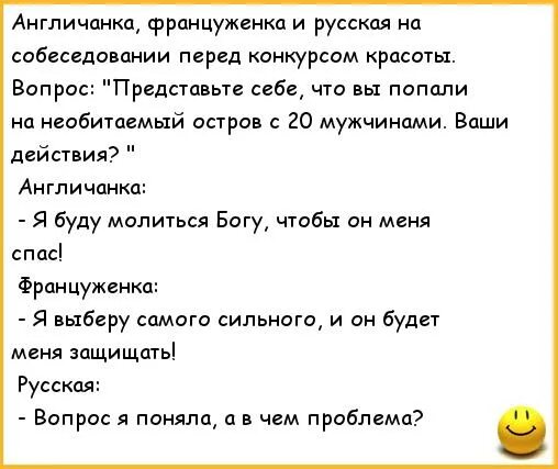 Анекдот про русского француза. Анекдот про француза и русского. Анекдоты про француженок. Анекдот про англичанина француза и русского. Анекдот про француженку англичанку и русскую.