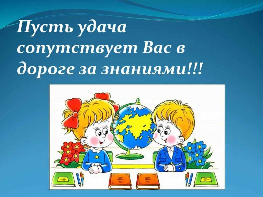 Классный час на тему мой сосед по парте. Классный час 1 класс. Классный час картинка. Картинки классный час в школе. Интересный классный час презентация