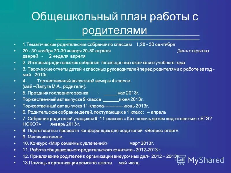 Сценарий общешкольного родительского собрания. Тематика общешкольных родительских собраний. План родительского собрания 8 класс. Вопросы для общешкольного собрания в школе. План родительских собраний общешкоынй.