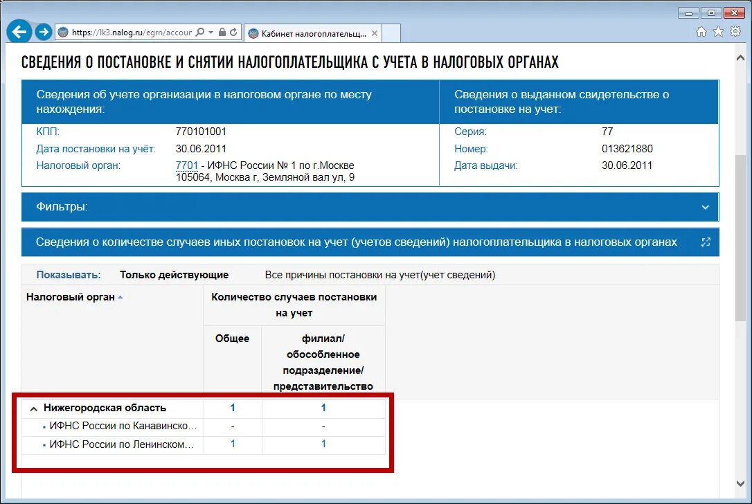 Пользователи информации налоговой информацией. Постановка на учет налогоплательщиков. Снятия с учета юридических лиц. Снятие с налогового учета юридического лица. Снят с учета квартира в налоговой.