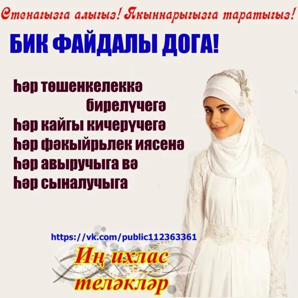 Ураза укыла торган дога