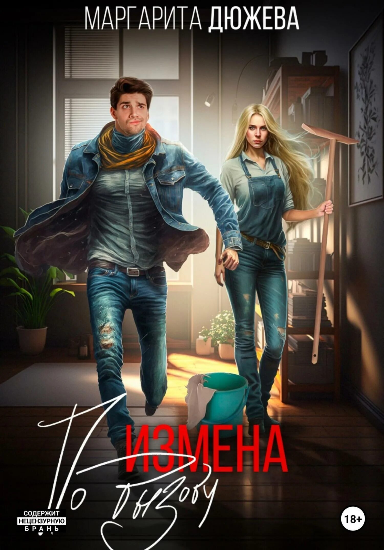 Читать миллиардер по вызову. Миллиардер по вызову читать.