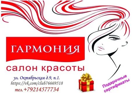 Салон красоты гармония
