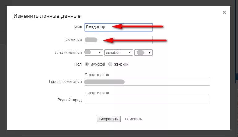 Как изменить пароль если не помнишь старый. Изменить имя в одноклассниках. изменить город проживания. изменить дату рождения в одноклассниках. как поменять имя в одноклассниках.