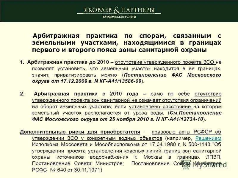 Судебная практика по земельным спорам. Судебные споры о границах земельных участков. Судебная практика по земельным участкам. Установление границ зон санитарной охраны.