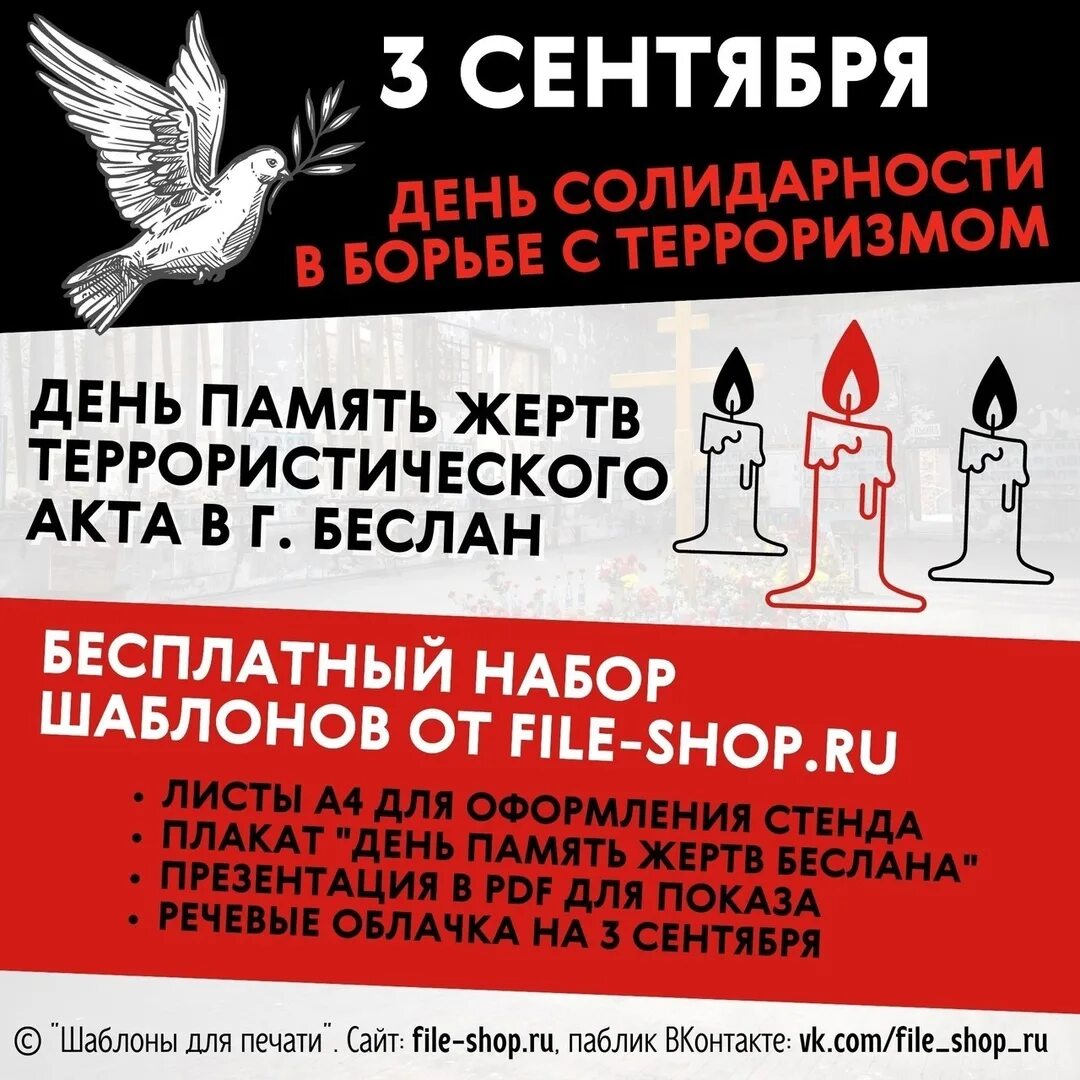 28 апреля день поминовения и почитания. Вечная память жертвам терроризма. День памяти жертв терроризма презентация. 28 апреля день поминовения и почитания. Фотовыставка день солидарности в борьбе с терроризмом.
