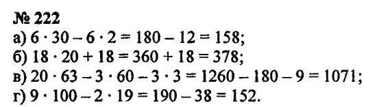 Номер 222 математика. Математика 5 класс номер 222. Домашнее задание по математике упражнение 222. Упражнения 222 математика ) класс. Математика четвертый класс страница 59 упражнение 222