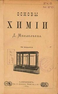 Первый учебник по химии