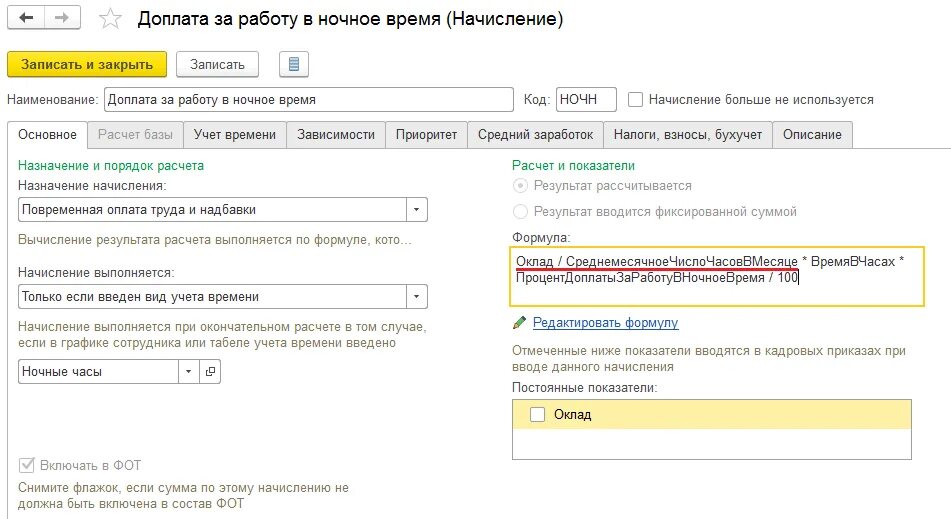 Пример начисления ночных часов. Начисление ночных часов при окладе. Расчёт ночных часов при окладе формула. Доплата за ночные часы. Ставка за ночные часы