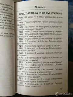 Математика задачник 1 4 класс ответы