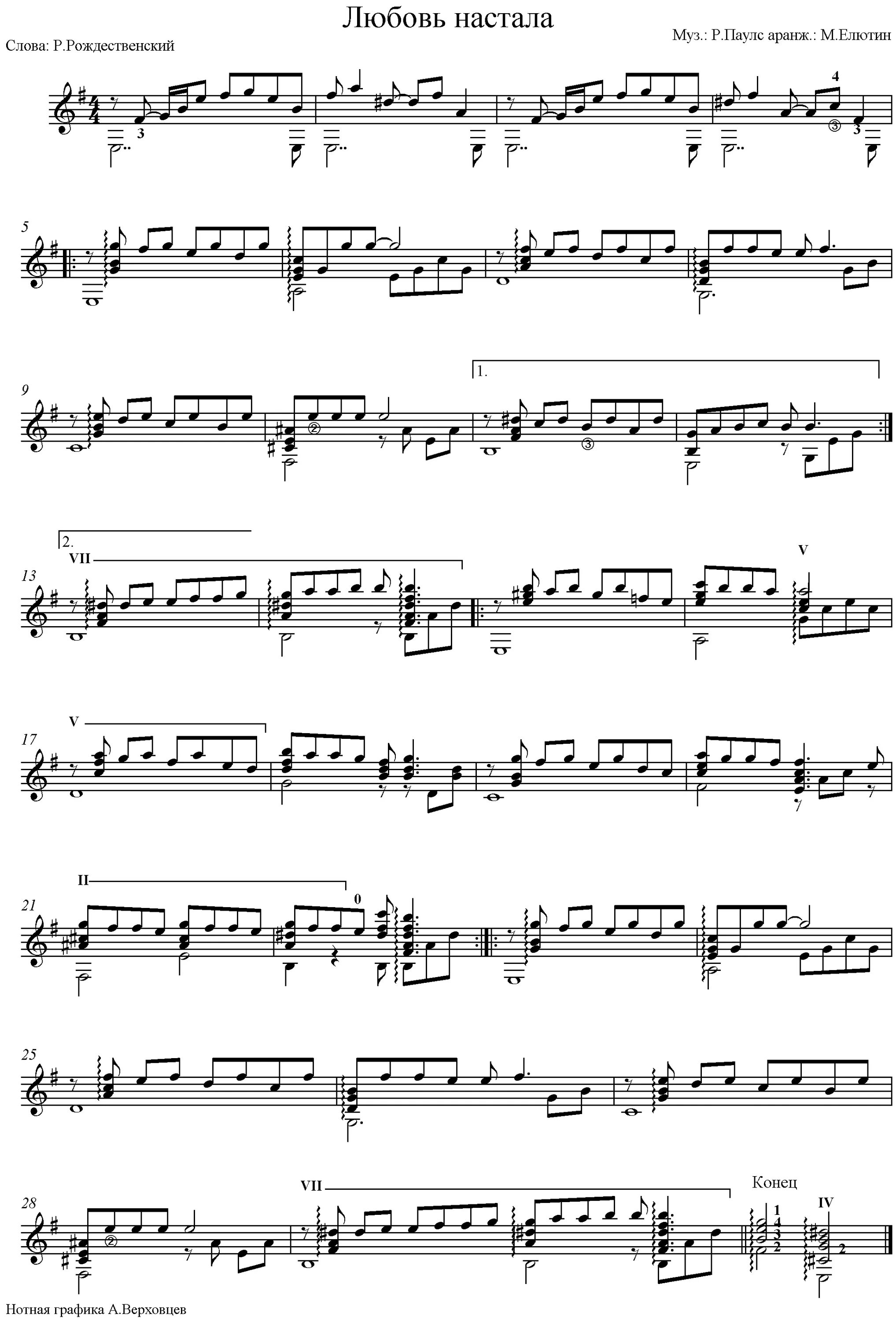 паулс любовь настала. любовь настала паулс ноты для фортепиано. роза рымбаева любовь настала ноты. и вся планета распахнулась для меня текст. паулс любовь настала ноты.