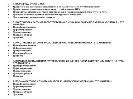 5 прочие