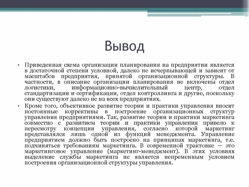 Маркетинговое заключение. Приведём к выводу. Контроллинг выводы. Приведем вывод тому. Приведем вывод тем.