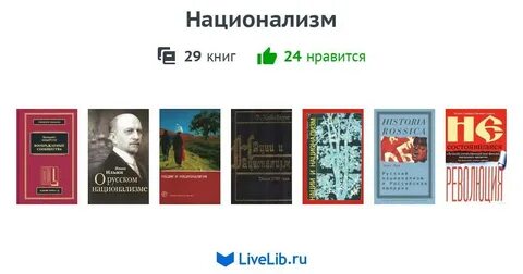 Национализм книги