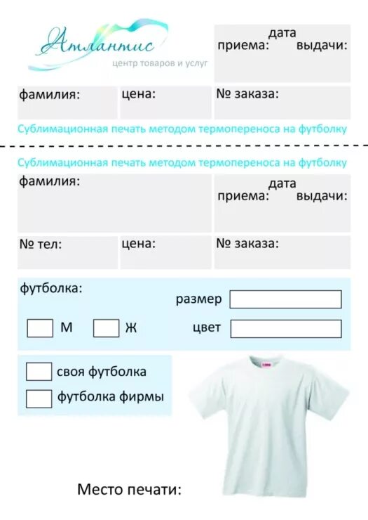Форма заказа печати. Бланк заказа типография. Бланки заказов для штор. Заявка на печать полиграфической продукции. Бланк для заказа печати.